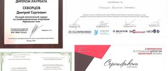 Diplomas and certificates of plastic surgeon Dmitry Sergeevich Skvortsov