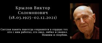 Krylov Viktor Solomonovich (03/18/1925–12/02/2021)